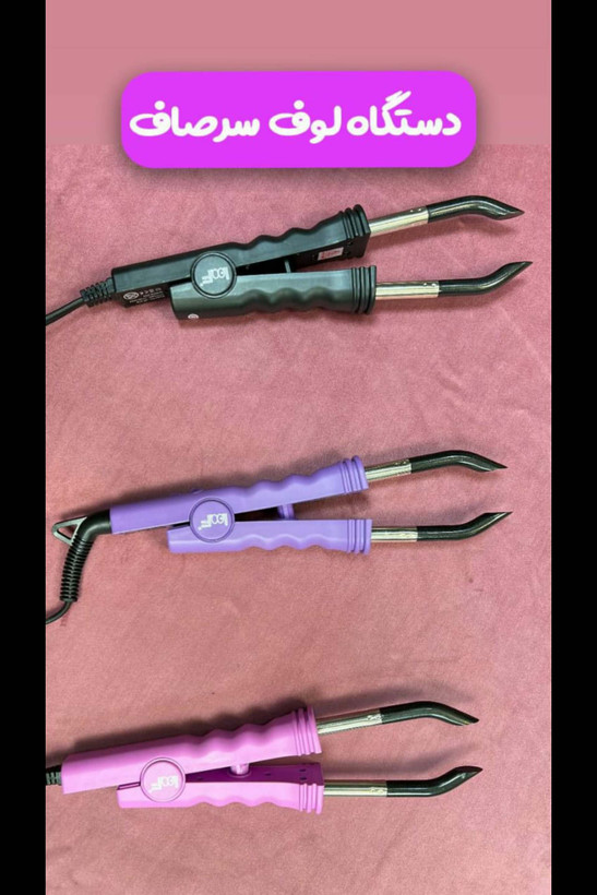 خرید دستگاه اکستنشن مو